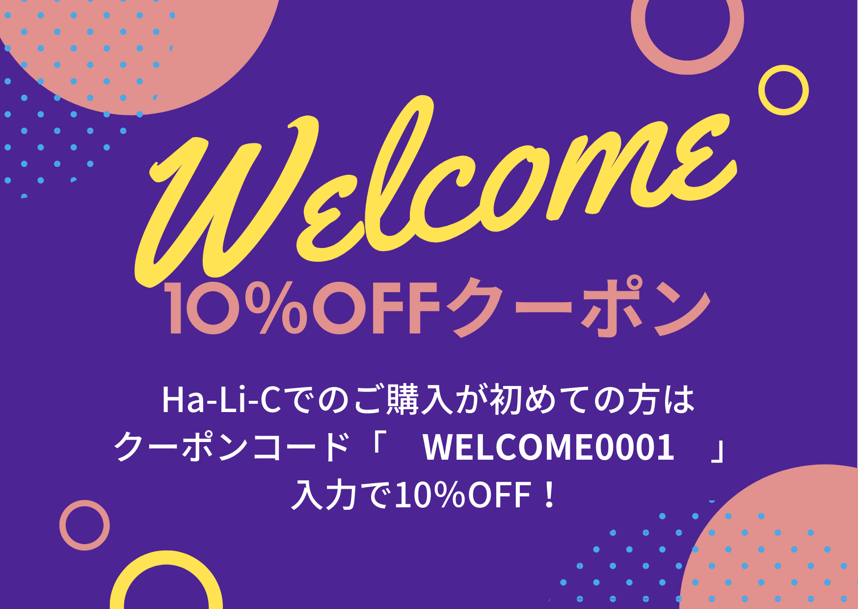 ◇初回限定クーポン配布中◇ – Ha-Li-C STORE by HYBRID