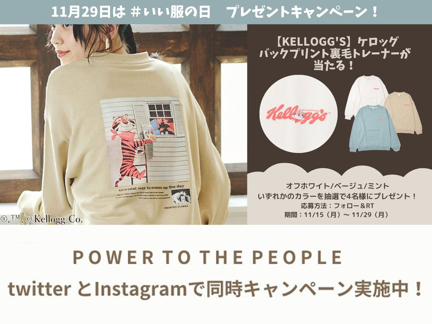 twitter＆instagram 「いい服の日」プレゼントキャンペーン！ – Ha-Li-C STORE by HYBRID