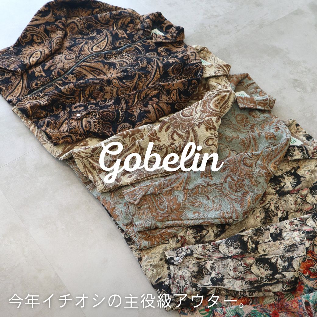 この秋イチオシ!ゴブランジャケット