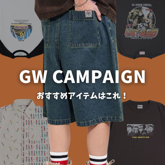 買うなら今！GWキャンペーン注目アイテム
