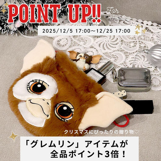 グレムリン全アイテムポイント3倍キャンペーンがスタート！