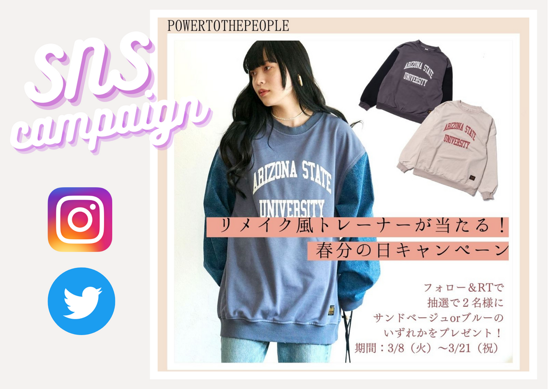 Power to the people 春分の日プレゼントキャンペーン