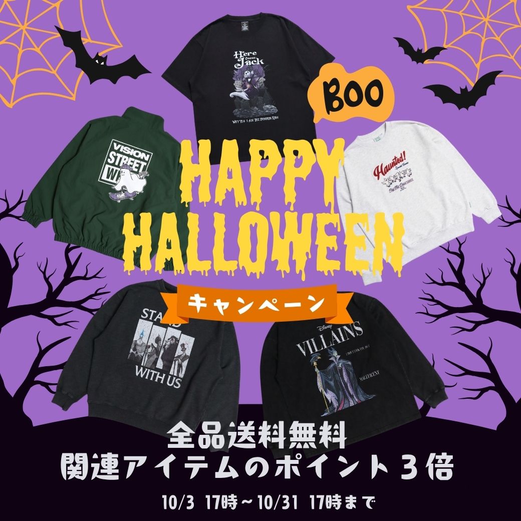 お得なハロウィンキャンペーンを今年も開催！