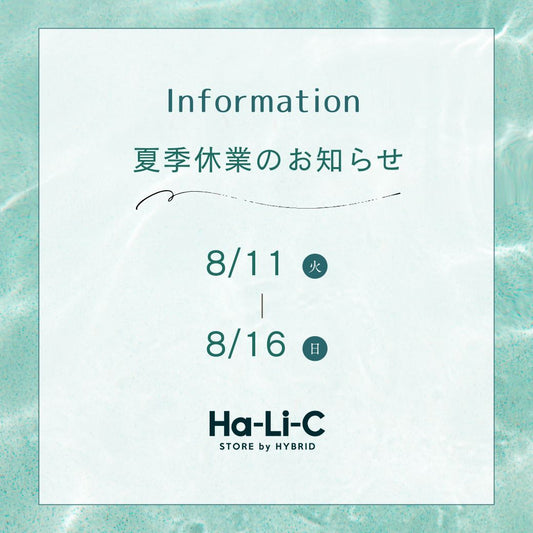 【8月11日（水）～8月16日（日）】夏季休業のお知らせ