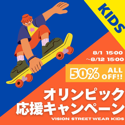 オリンピック応援キャンペーン！特大SALE開催【VISION STREET WEAR KIDS】