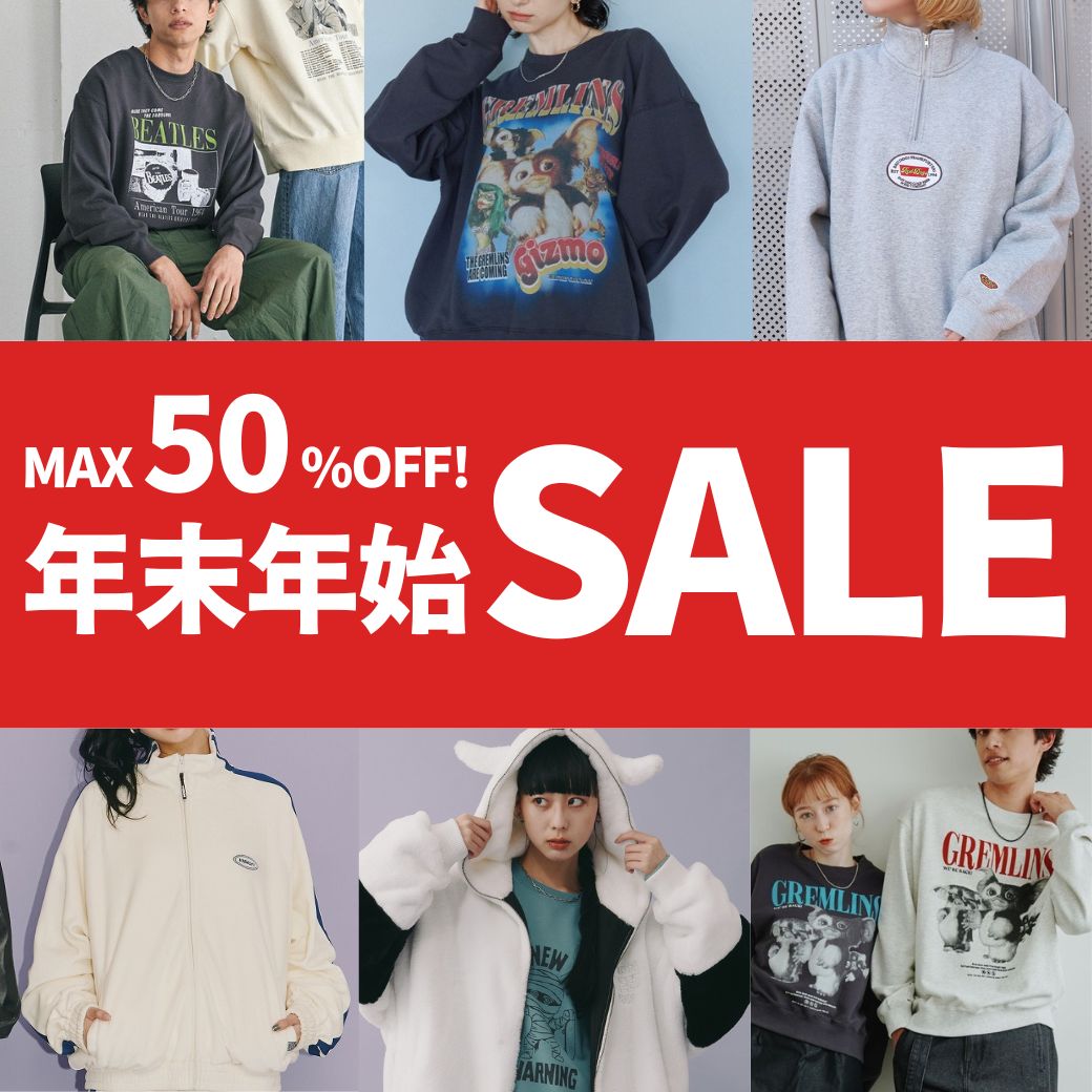 【MAX50％OFF!】年末年始のビッグセール開催！