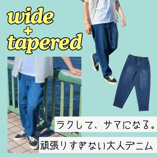 【細身パンツとどう違う？】大人のためのワイドパンツ入門