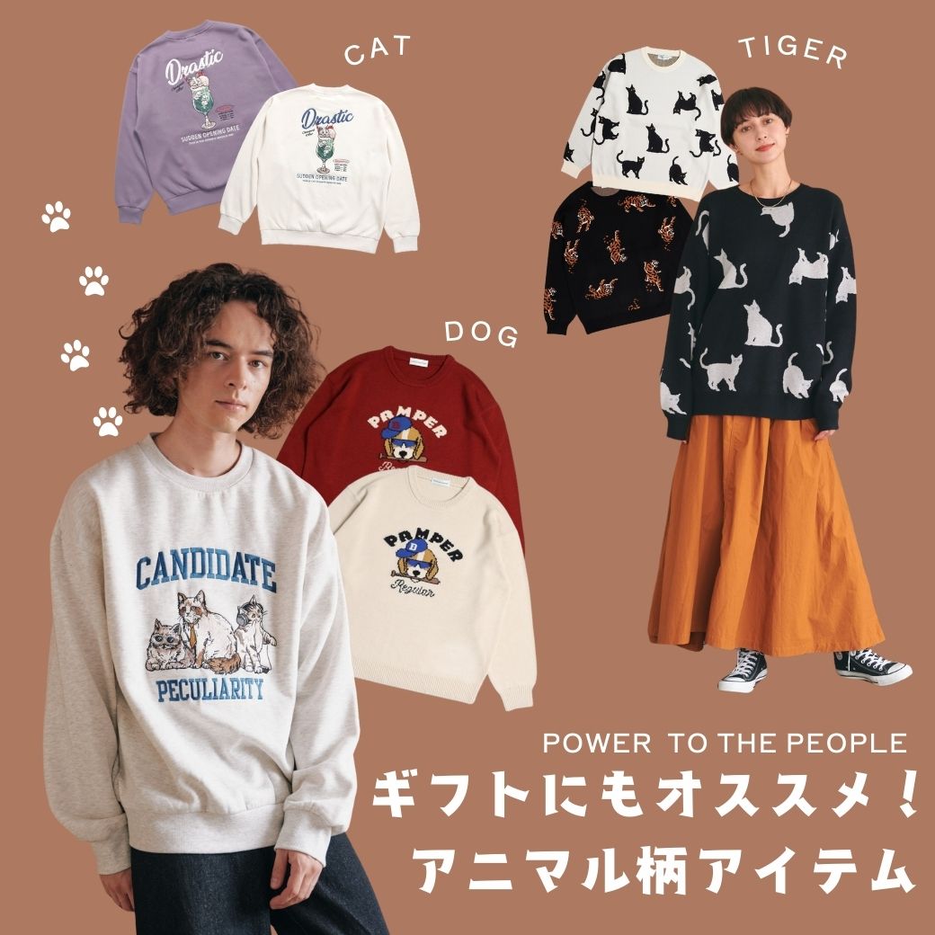 ギフトにもおすすめ🎁大人気のアニマルアイテム