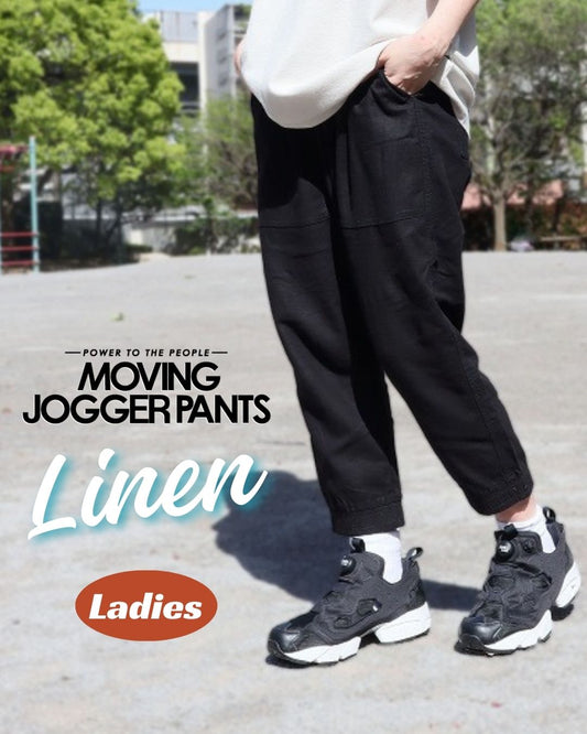 【MOVING PANTS】麻混ジョガーパンツ【Ladies】
