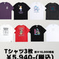 【Tシャツ3点セット】HAPPY BAG(福袋)