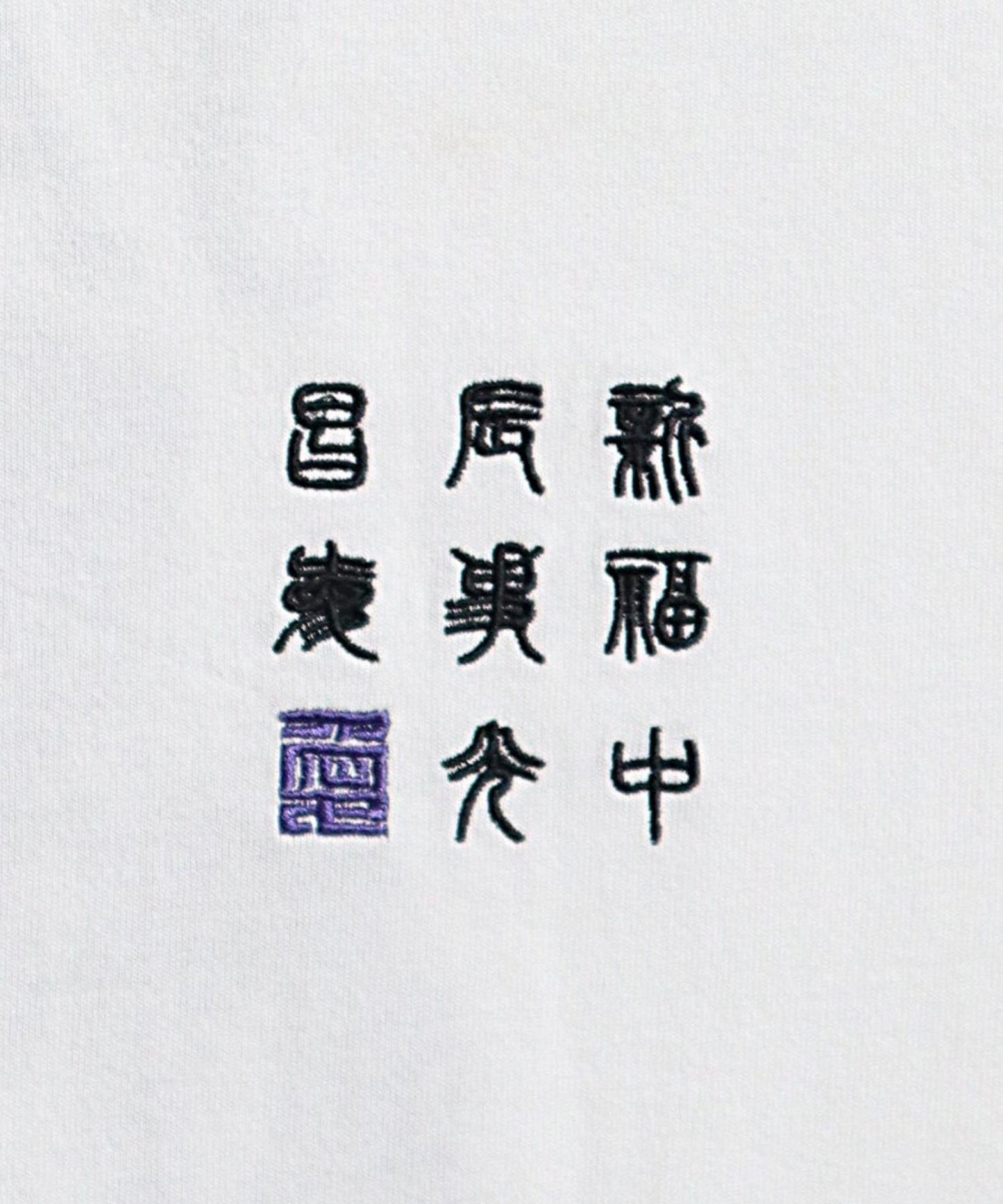 【Japan Series】WISTERIA-BONSAI Tee / 藤の花盆栽  刺繍Tシャツ