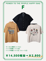 ★HAPPYBAG　POWER★ 2,800~3,000円　タイプA～G〈￥14,200～￥15,000相当〉